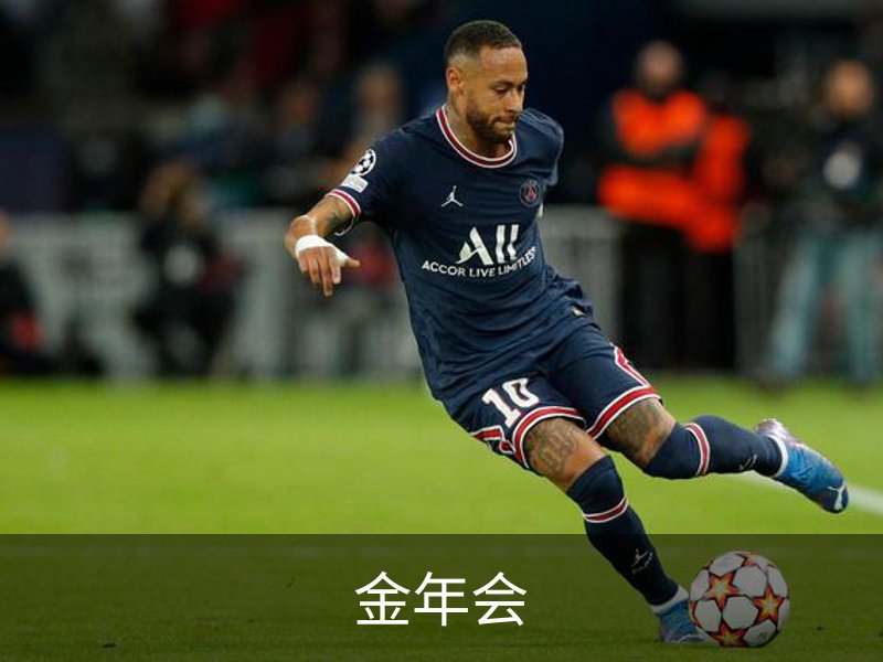 金年会 (中国)官方网站-Jin Nian Hui Sports